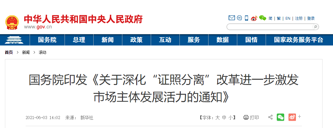 招標采購行業一周要聞(5月31日-6月6日)